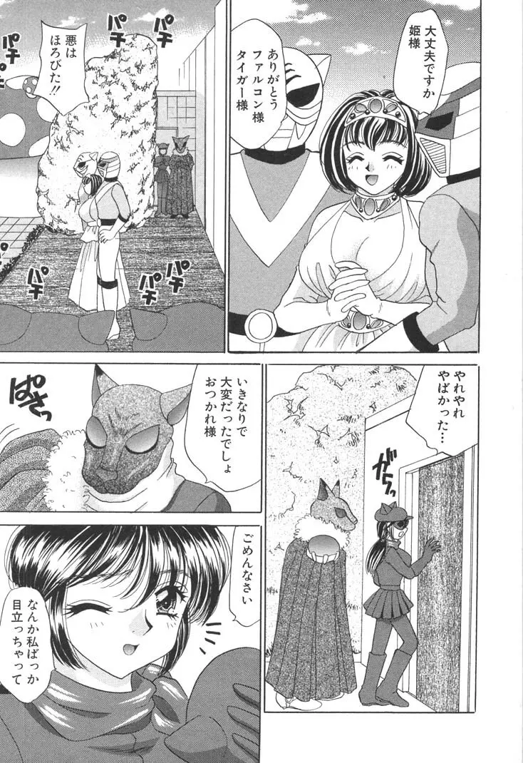 巨乳でガッテン！ Page.101