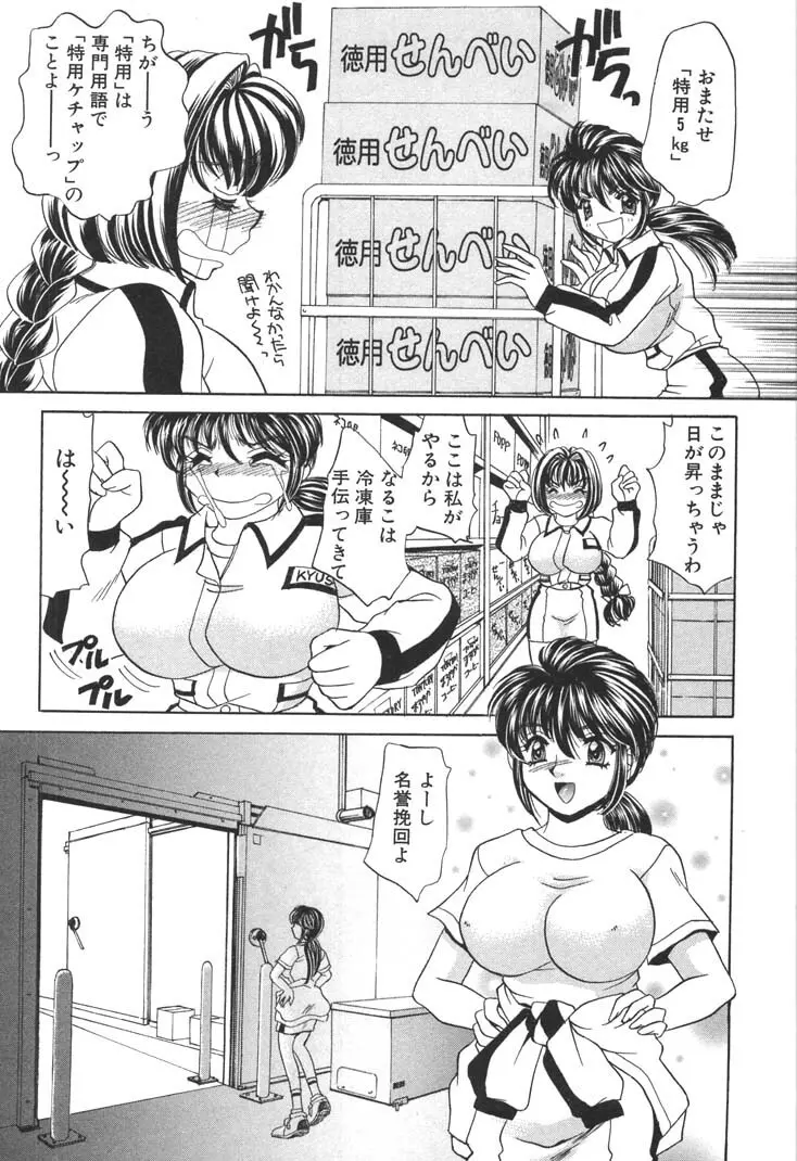 巨乳でガッテン！ Page.113