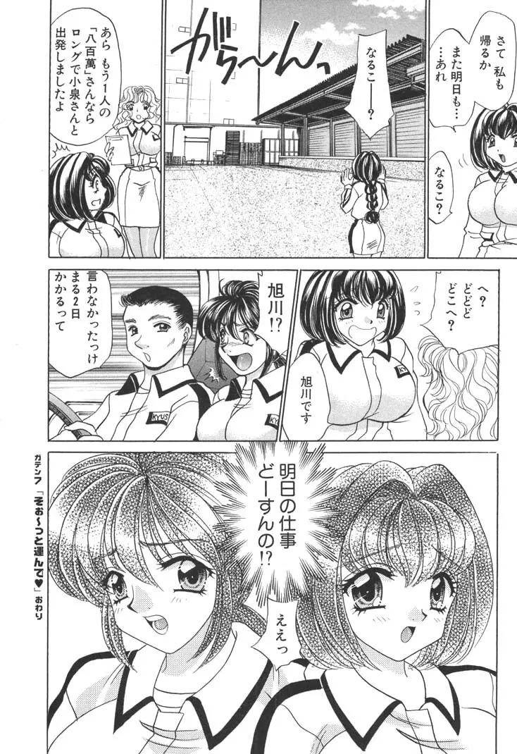 巨乳でガッテン！ Page.124