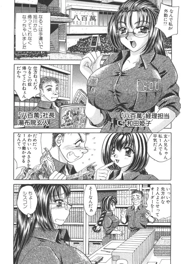 巨乳でガッテン！ Page.126