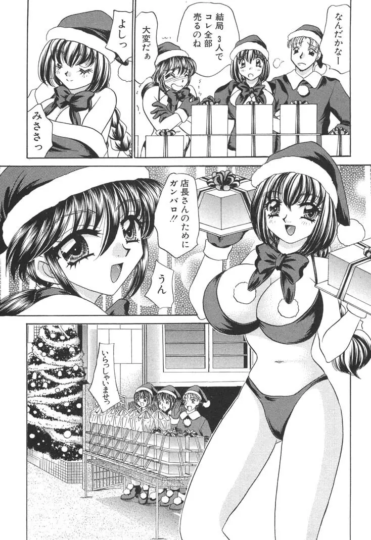 巨乳でガッテン！ Page.150