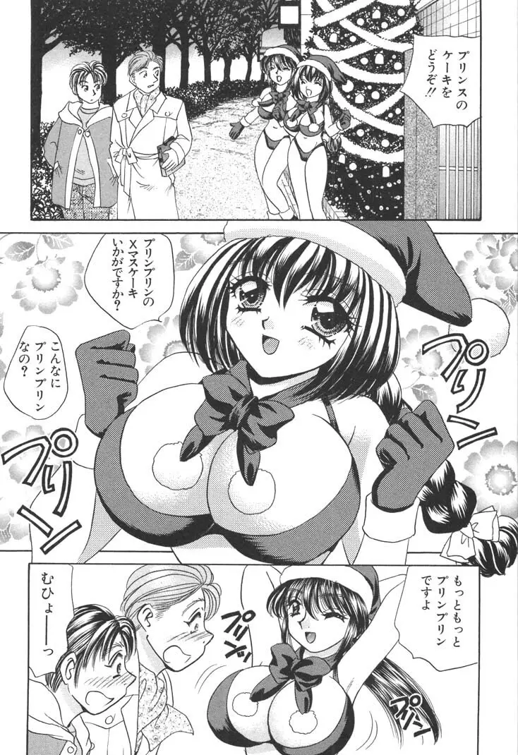 巨乳でガッテン！ Page.151