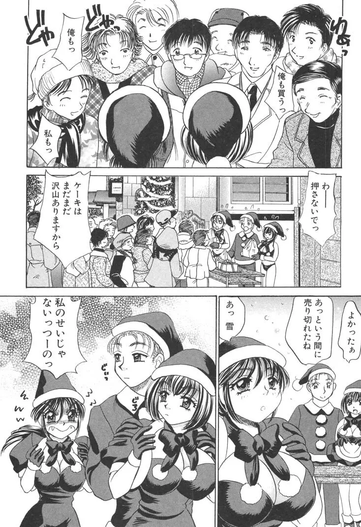 巨乳でガッテン！ Page.152