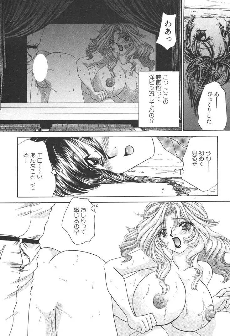 巨乳でガッテン！ Page.168