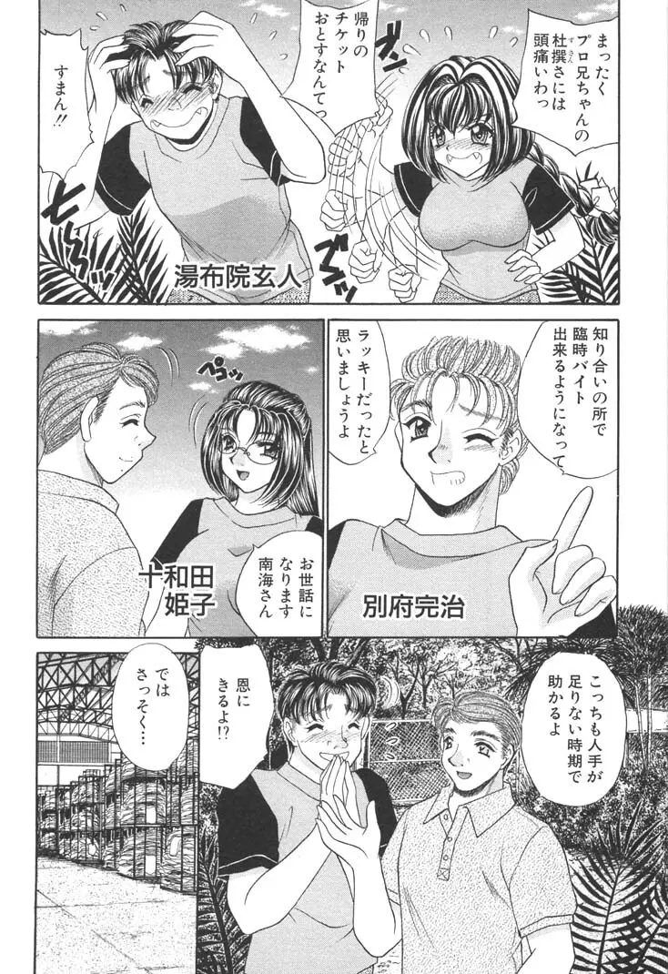 巨乳でガッテン！ Page.179