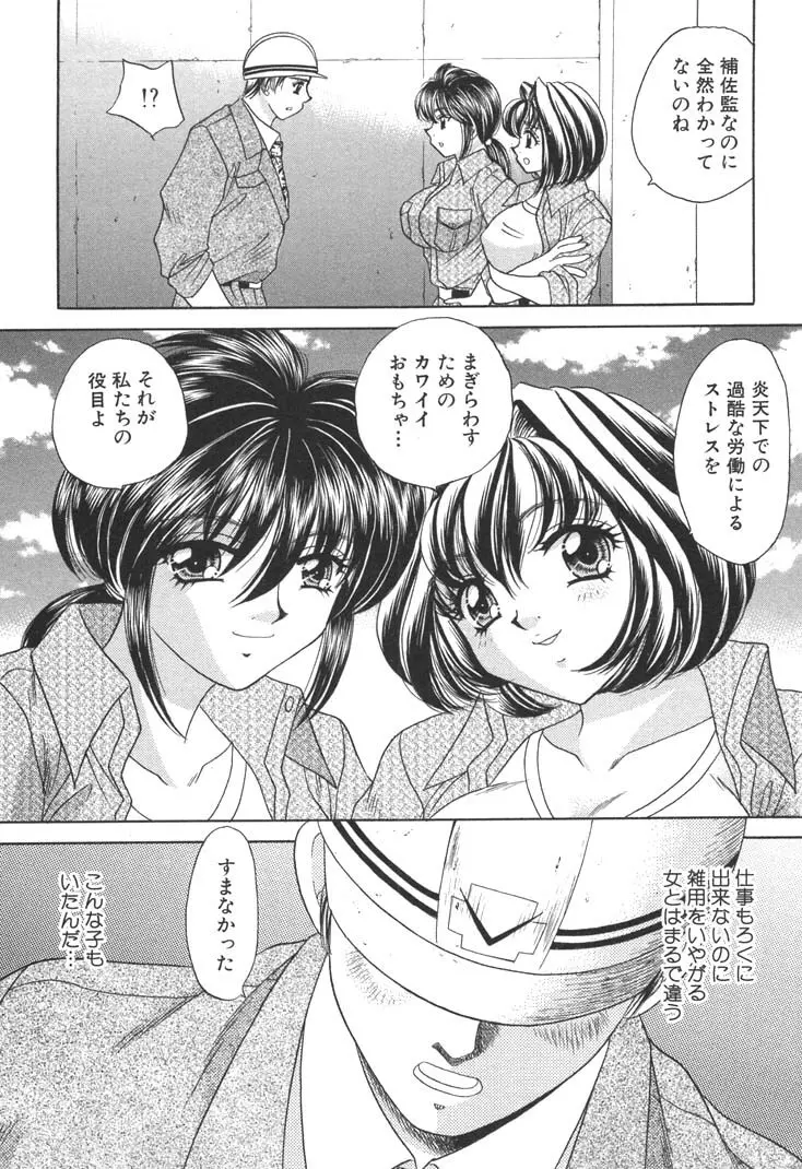 巨乳でガッテン！ Page.18