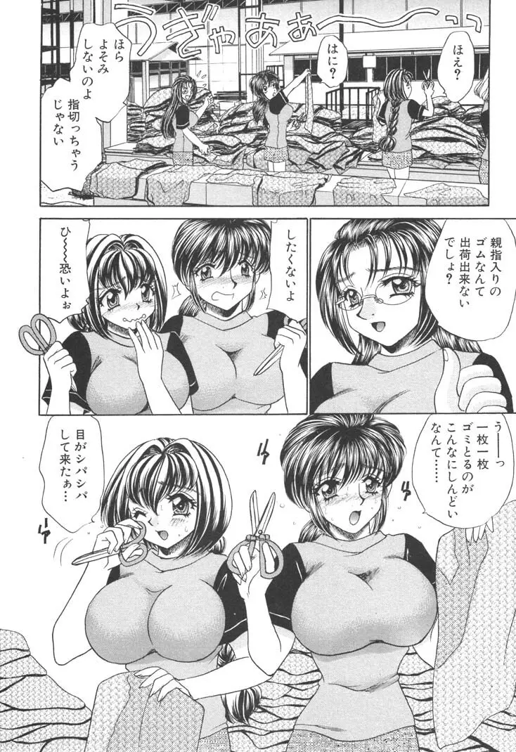 巨乳でガッテン！ Page.182