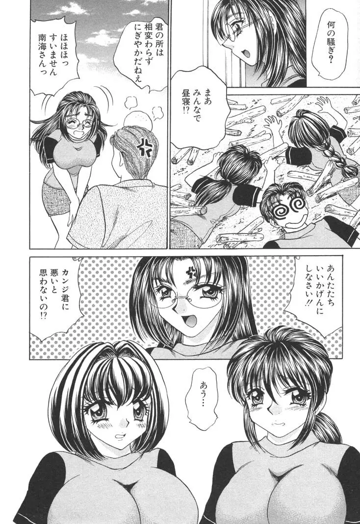 巨乳でガッテン！ Page.186