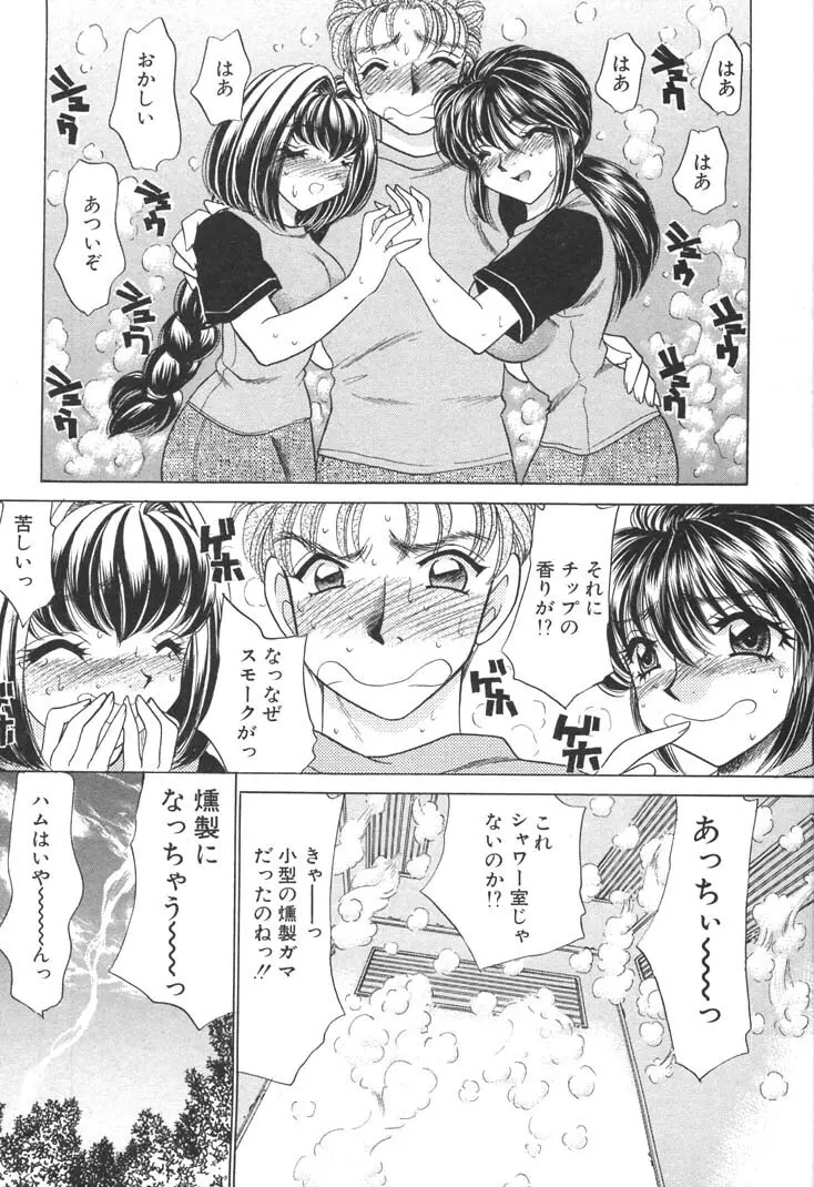 巨乳でガッテン！ Page.193