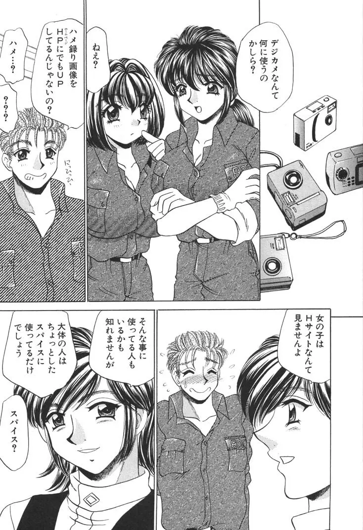 巨乳でガッテン！ Page.203