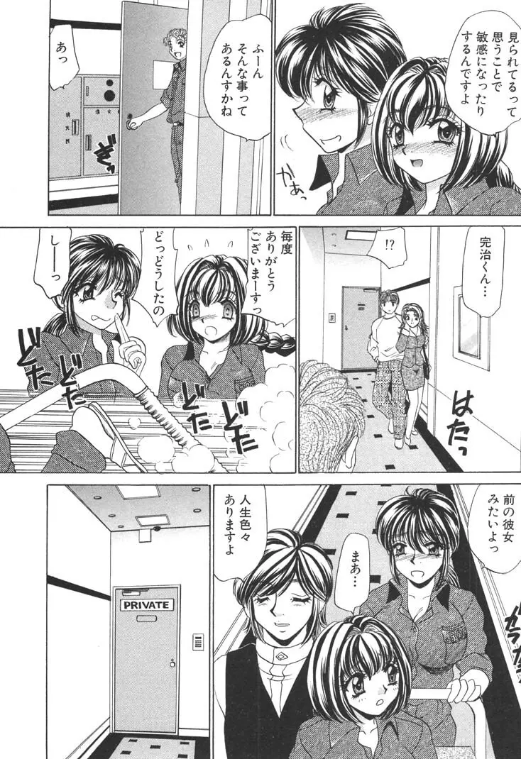 巨乳でガッテン！ Page.204