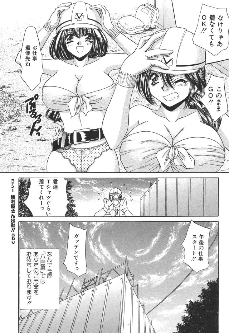 巨乳でガッテン！ Page.24