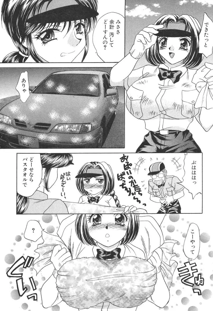 巨乳でガッテン！ Page.28