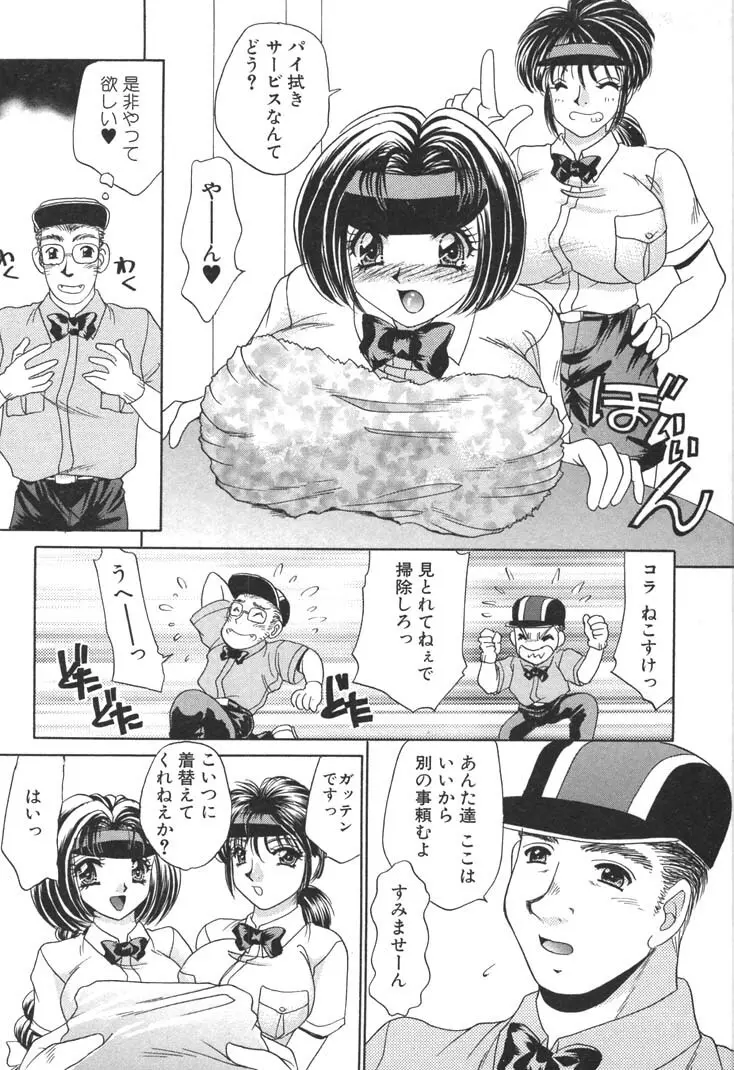 巨乳でガッテン！ Page.29