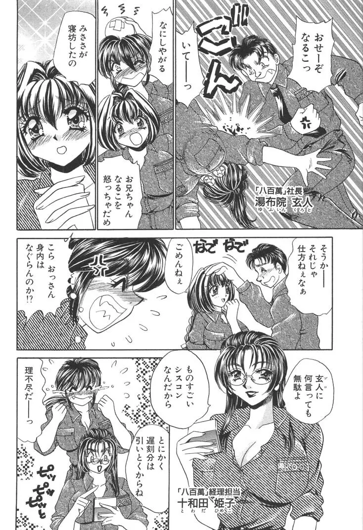 巨乳でガッテン！ Page.43