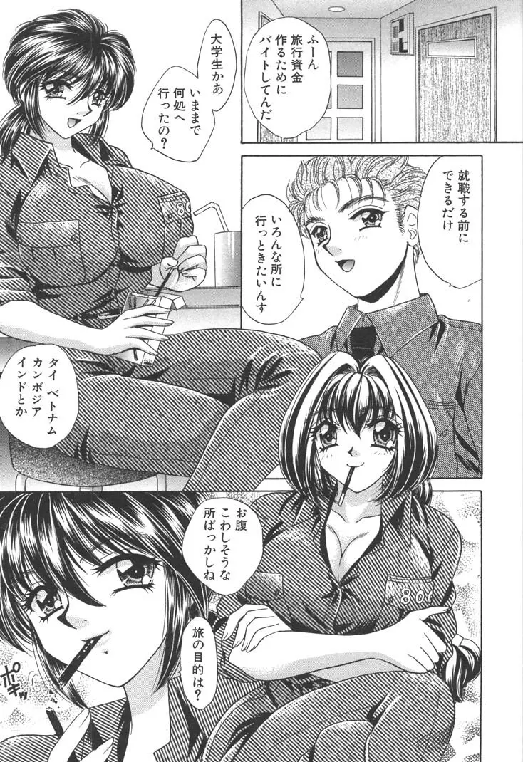 巨乳でガッテン！ Page.45