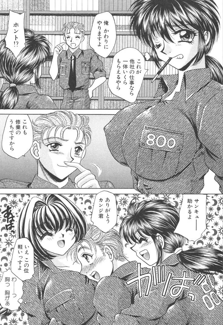 巨乳でガッテン！ Page.49