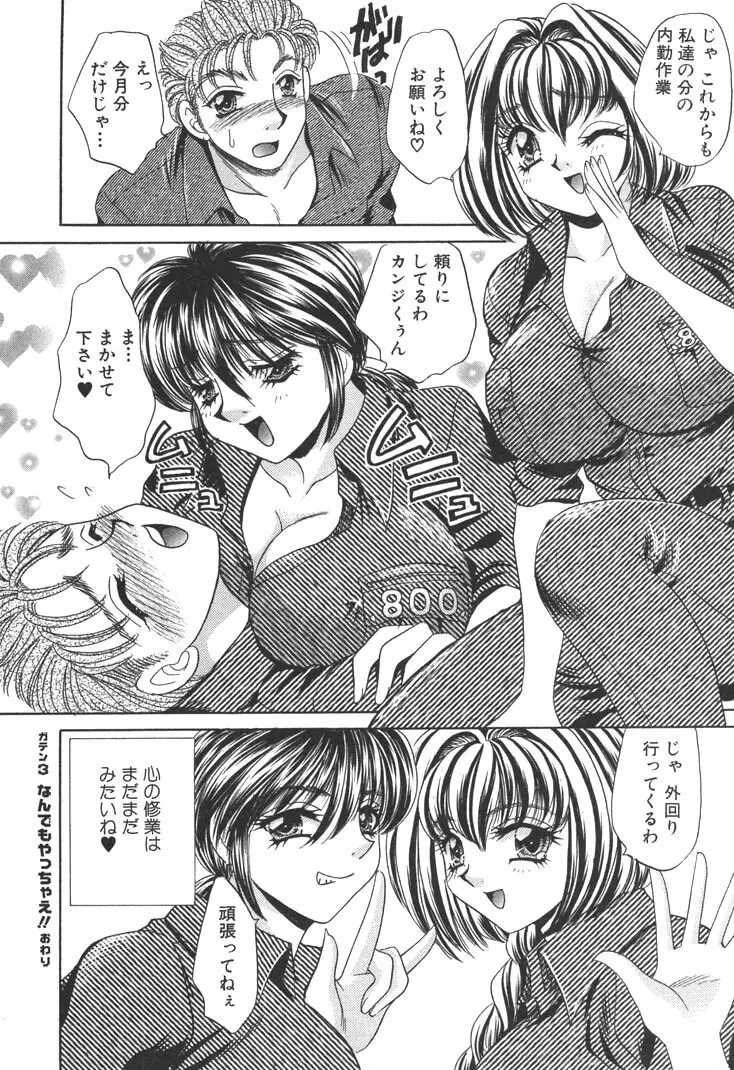 巨乳でガッテン！ Page.56