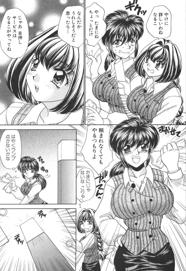 巨乳でガッテン！ Page.77