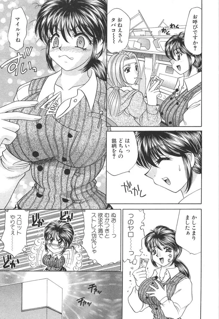 巨乳でガッテン！ Page.79