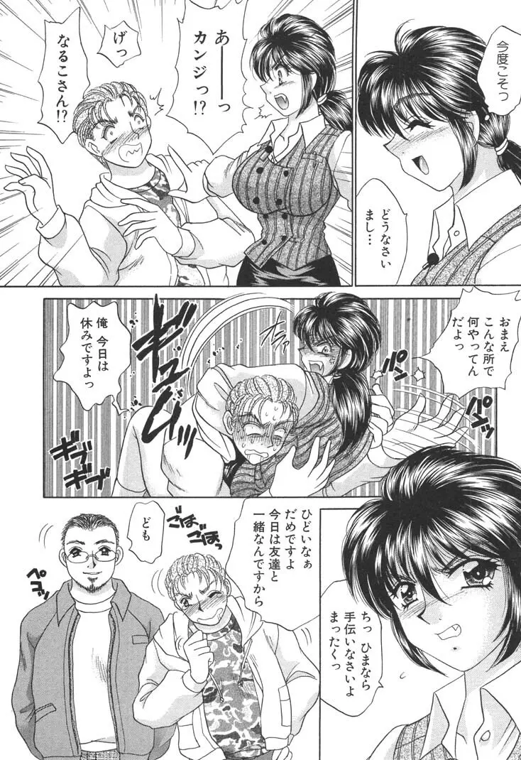 巨乳でガッテン！ Page.80