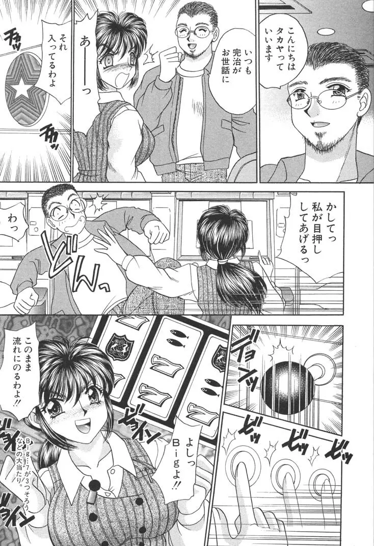 巨乳でガッテン！ Page.81