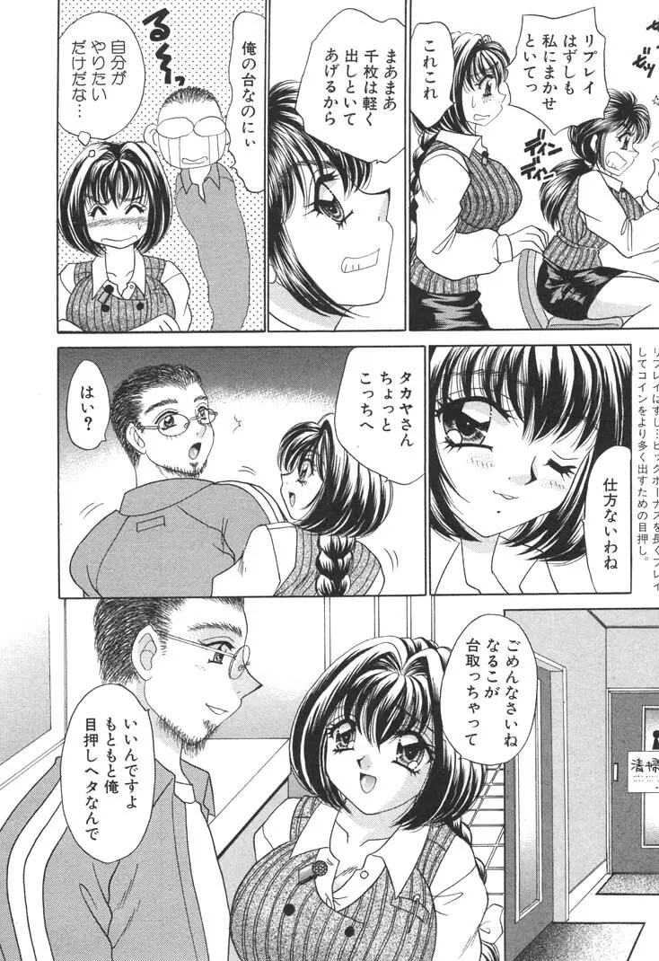 巨乳でガッテン！ Page.82