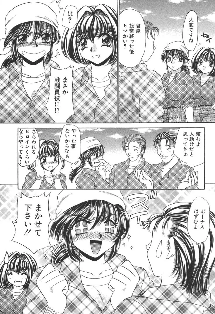 巨乳でガッテン！ Page.94