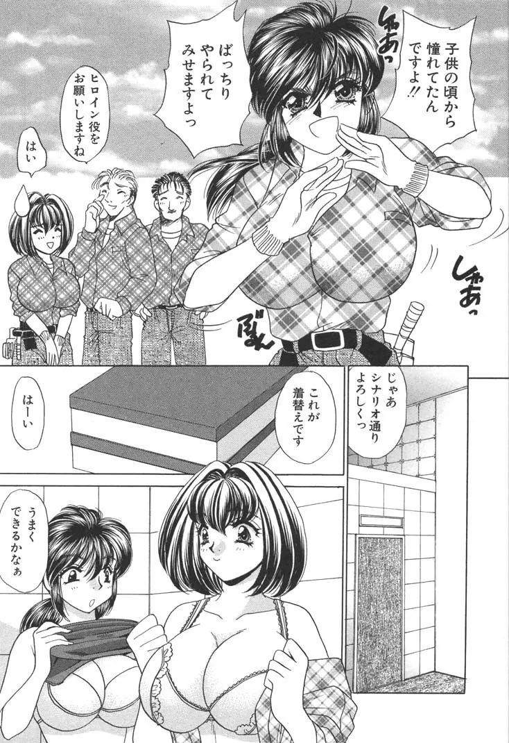 巨乳でガッテン！ Page.95