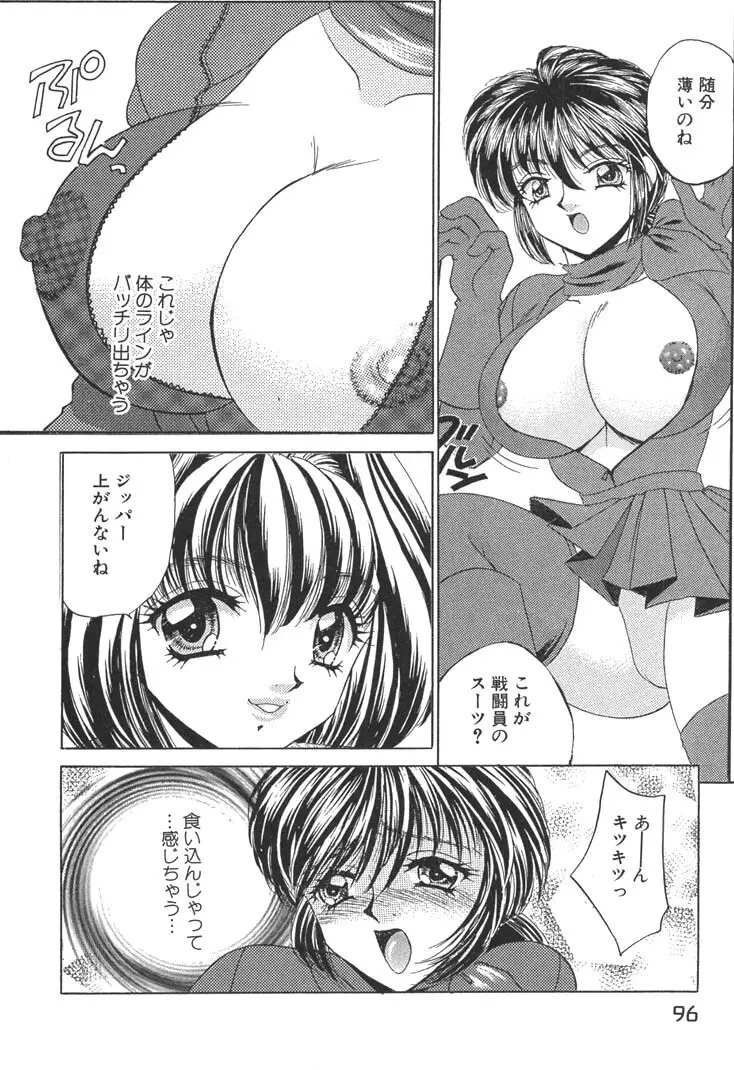 巨乳でガッテン！ Page.96