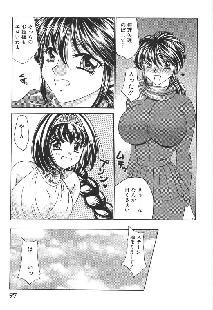 巨乳でガッテン！ Page.97