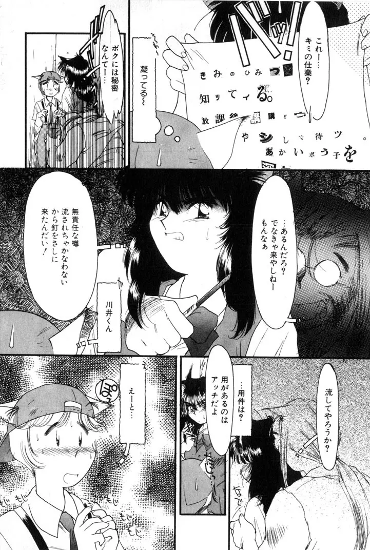 夕暮れにさんぽ Page.139