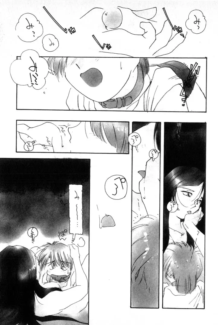 夕暮れにさんぽ Page.21