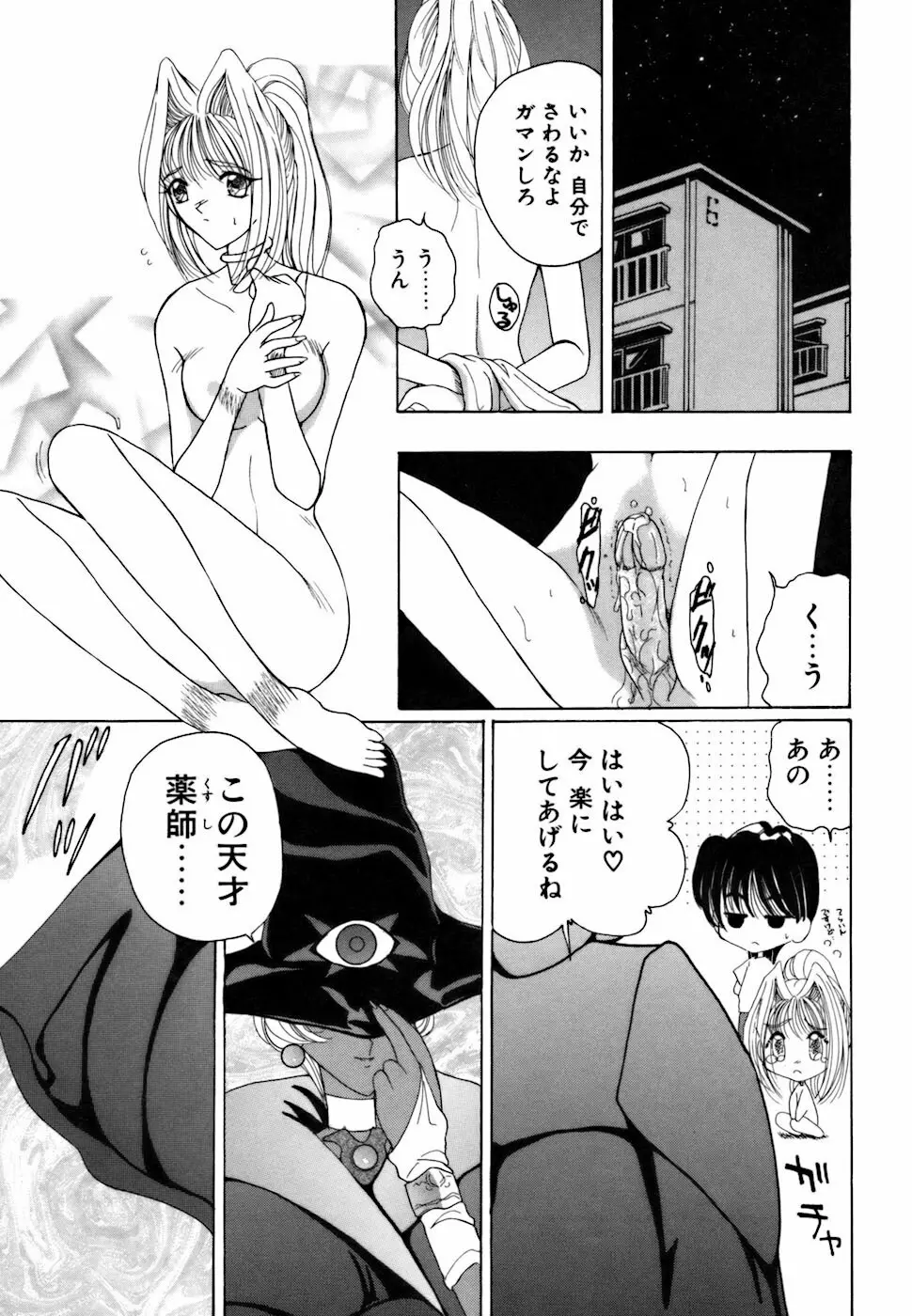 アメとムチムチ Page.103