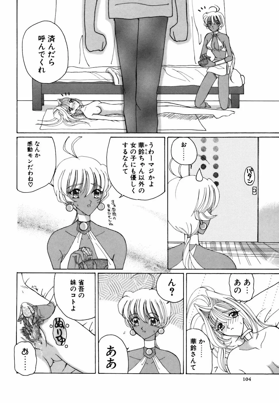 アメとムチムチ Page.106