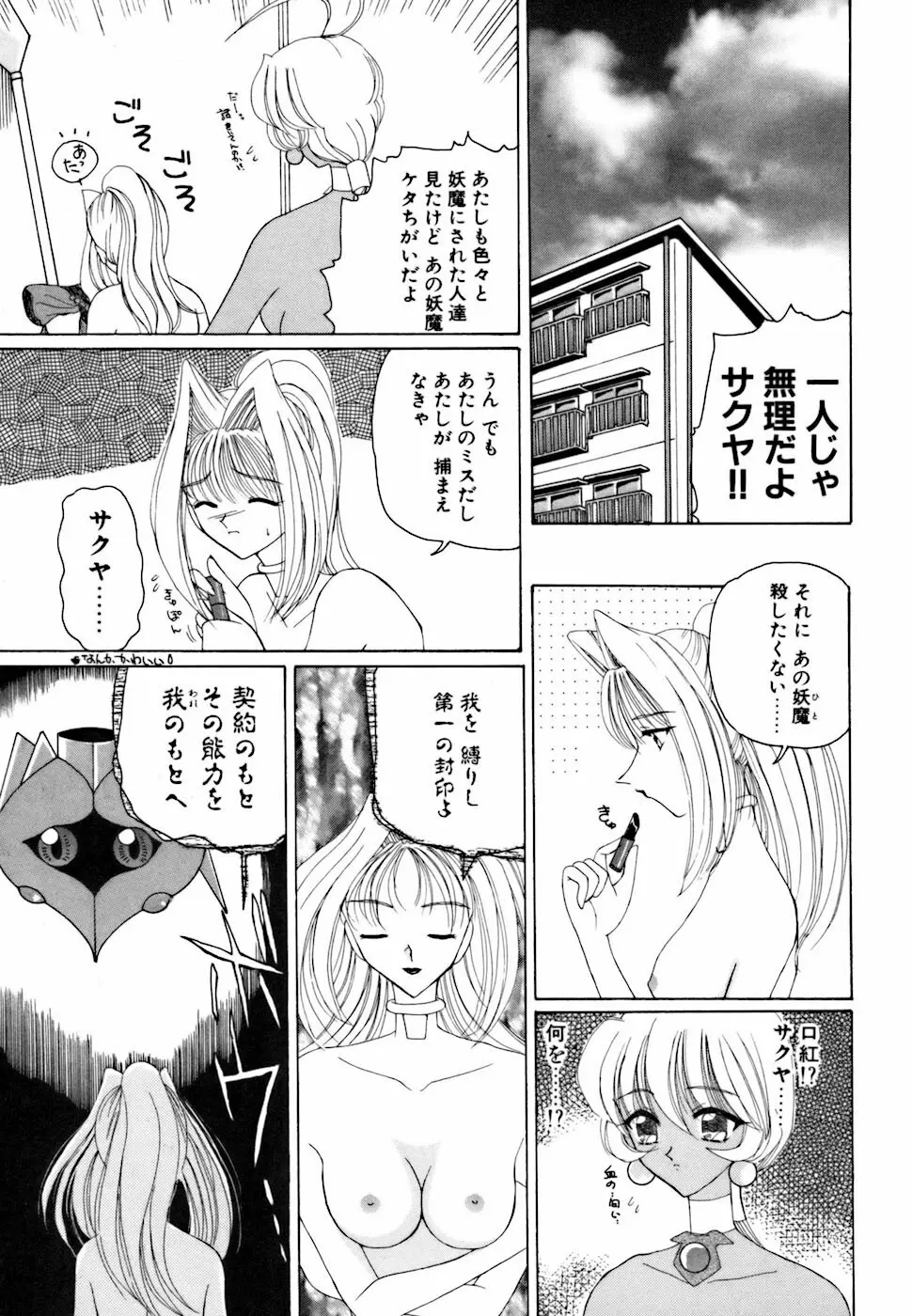 アメとムチムチ Page.135