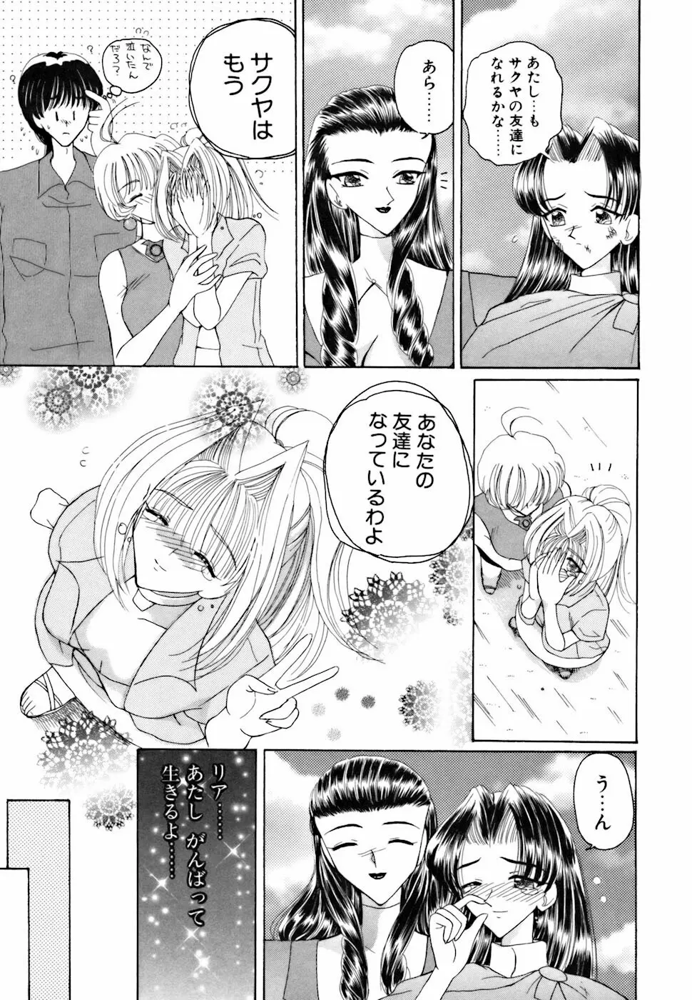 アメとムチムチ Page.167