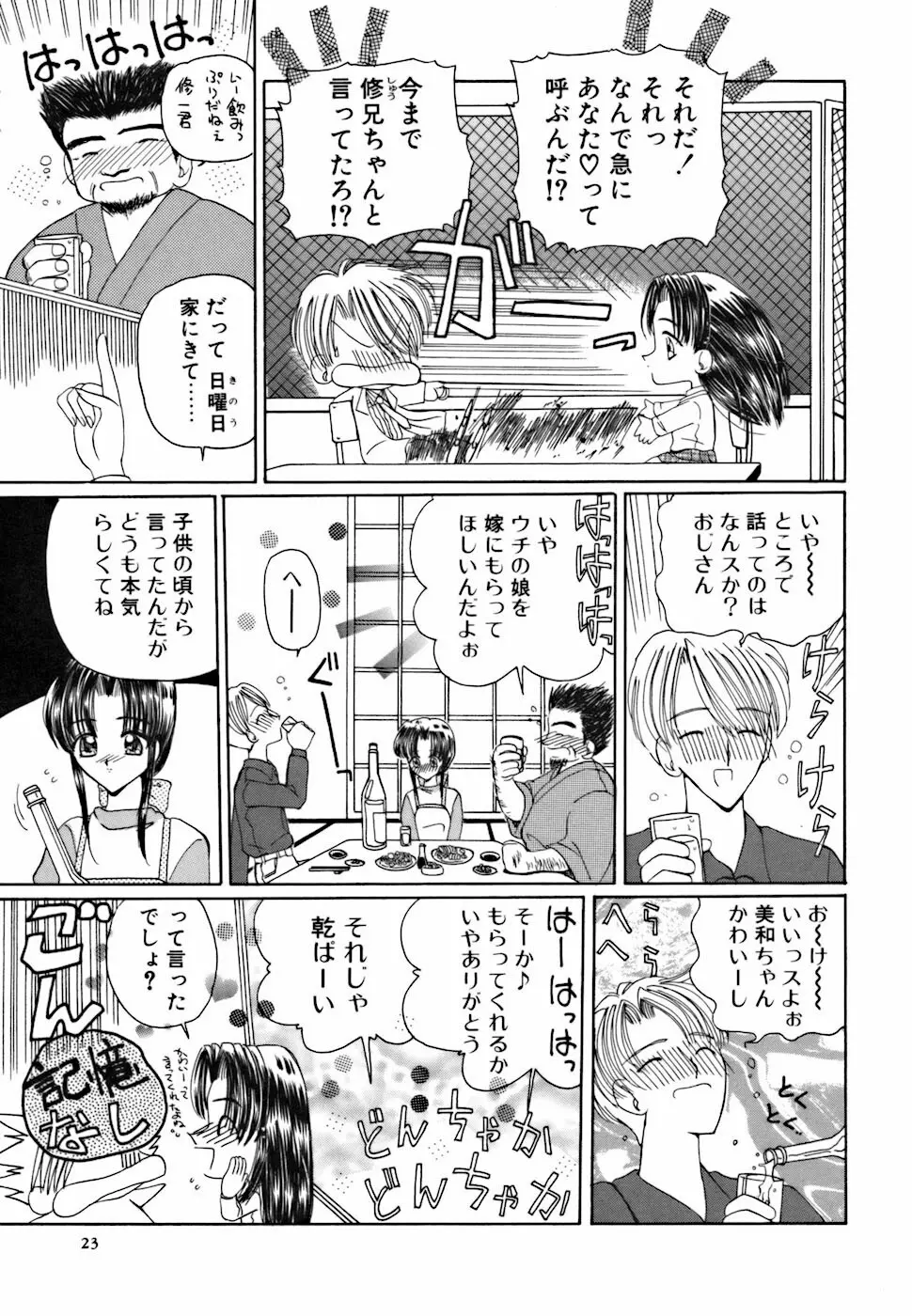 アメとムチムチ Page.25