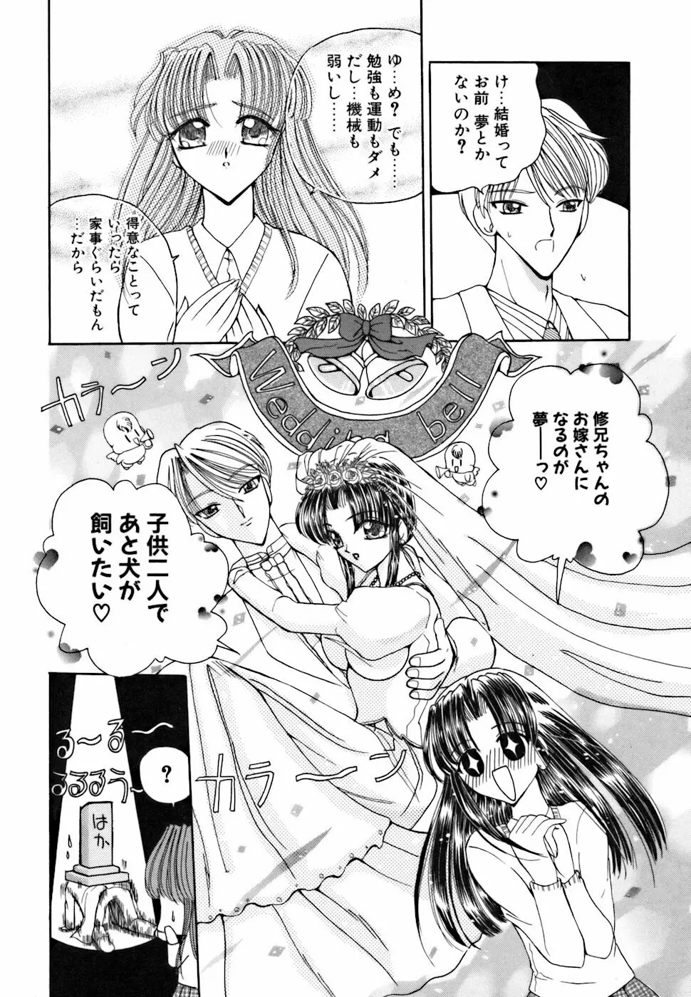 アメとムチムチ Page.26