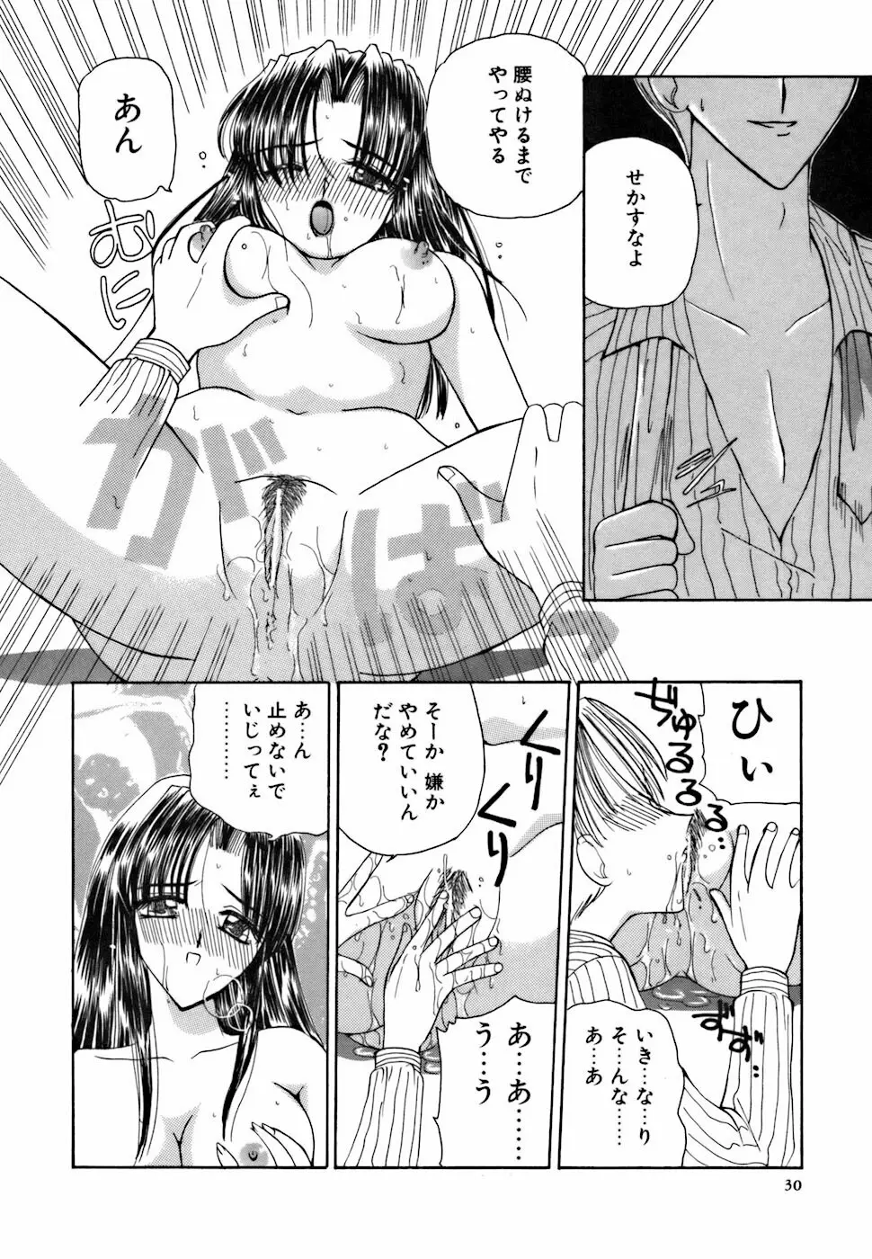 アメとムチムチ Page.32