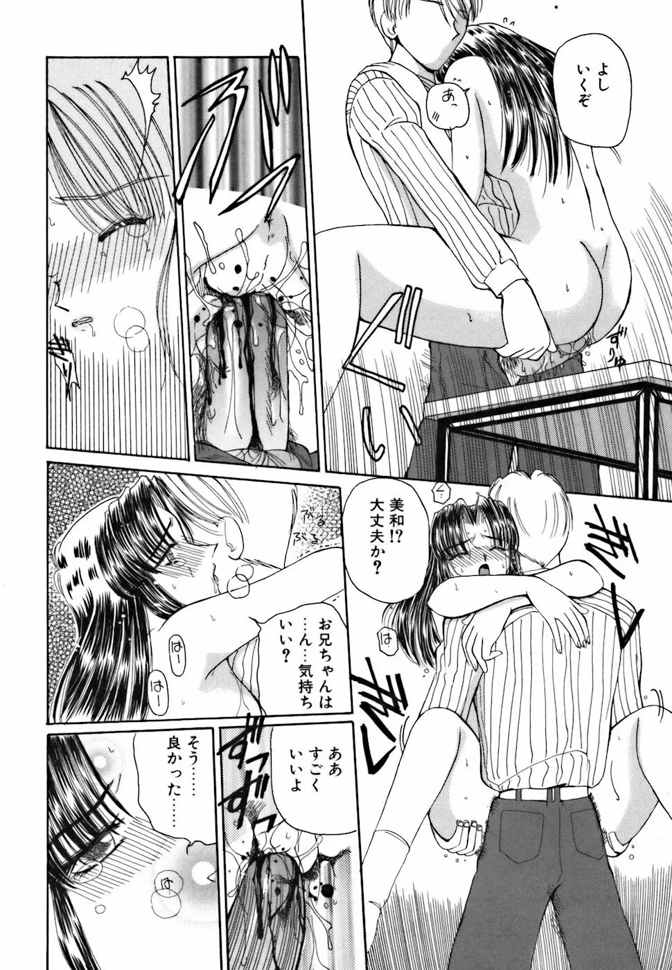 アメとムチムチ Page.34