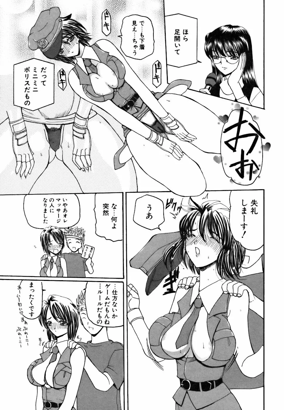 アメとムチムチ Page.45