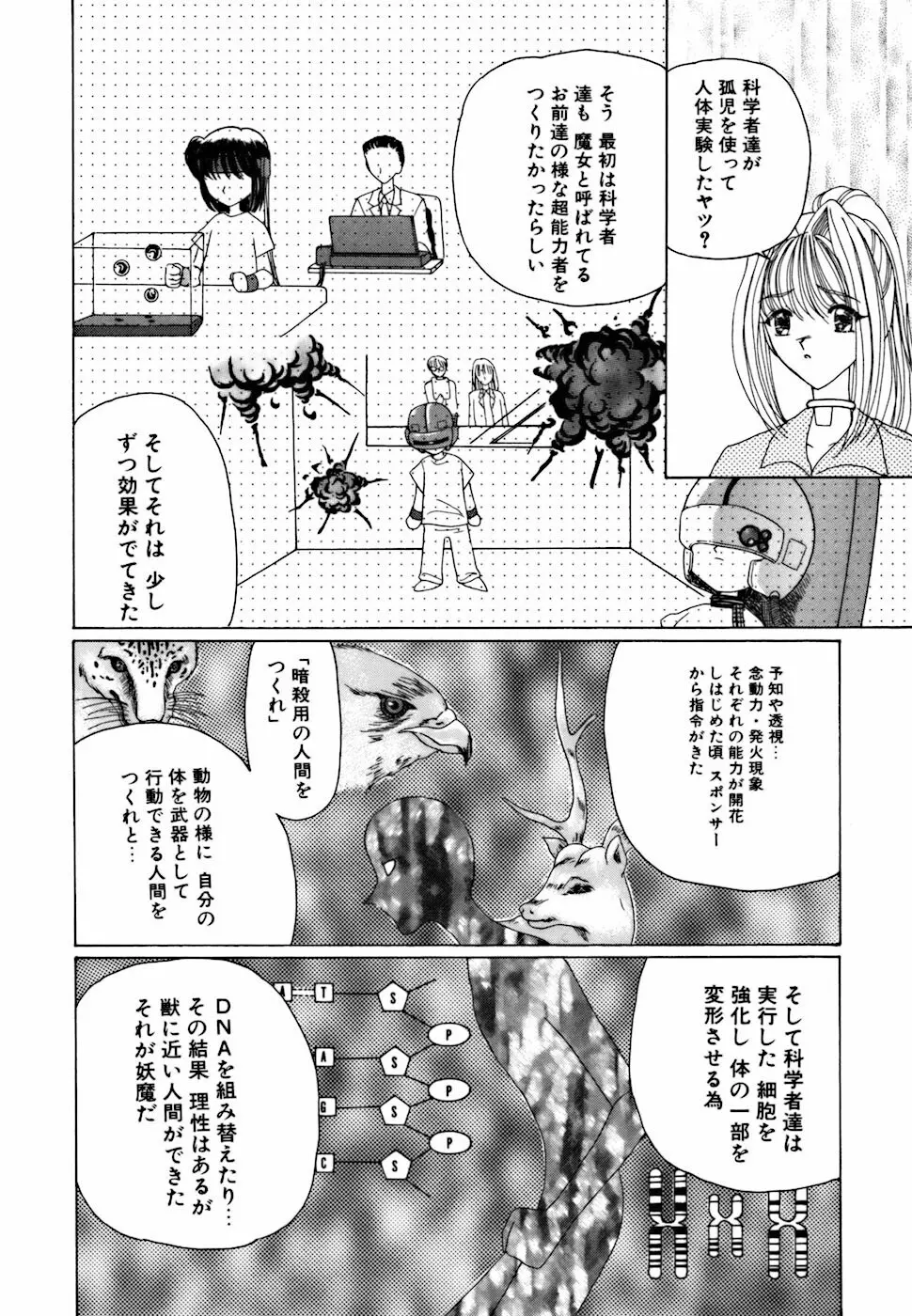 アメとムチムチ Page.92