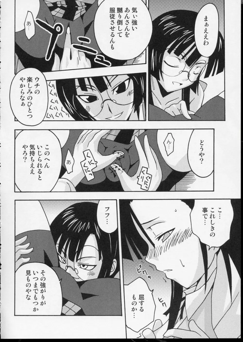 裏魔法先生ジャムま！3 Page.11