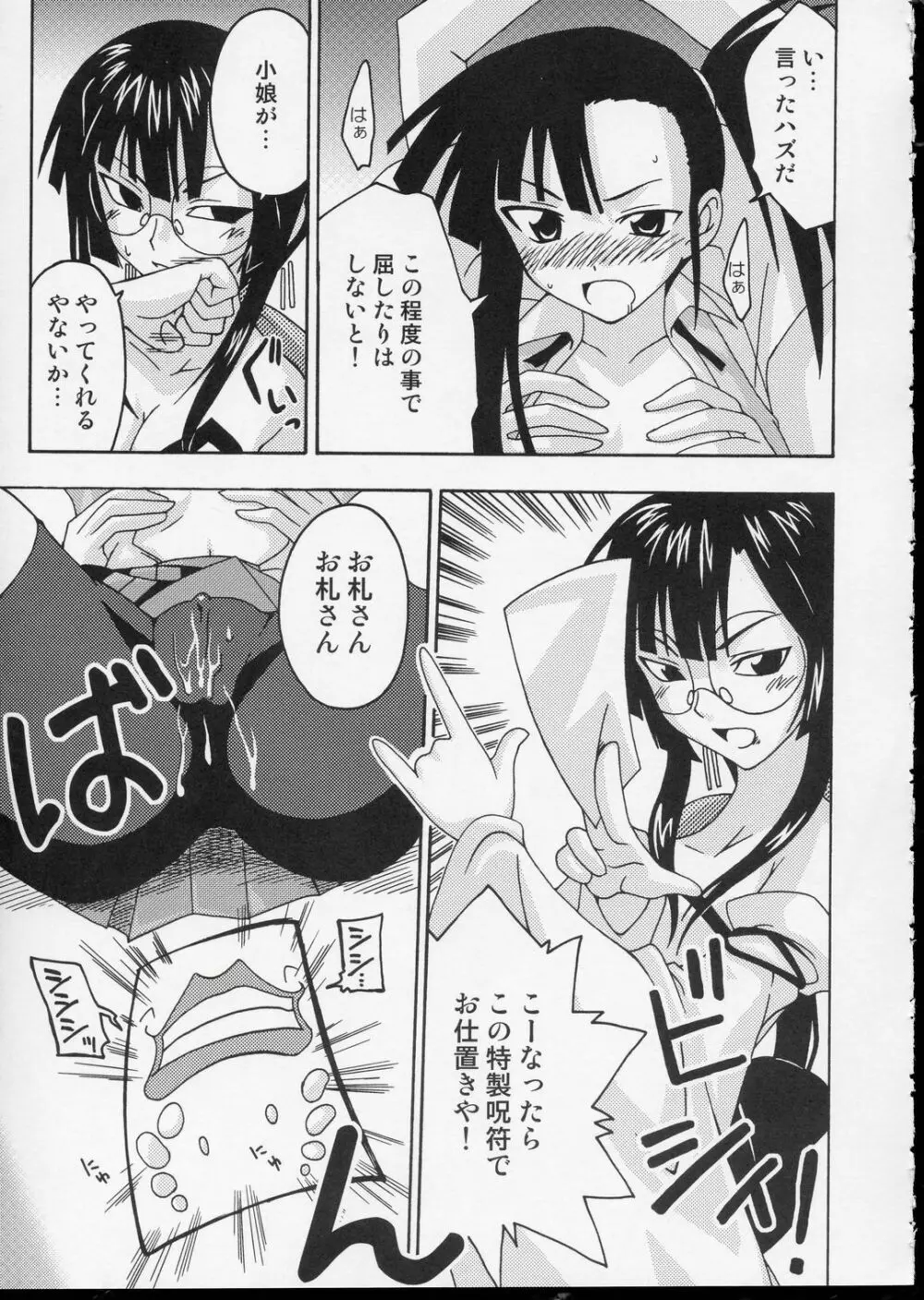 裏魔法先生ジャムま！3 Page.14