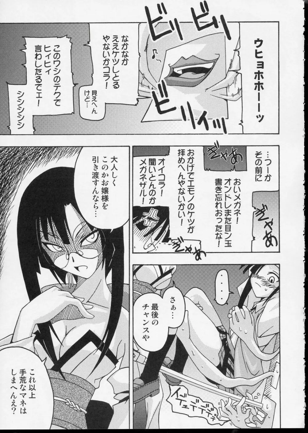 裏魔法先生ジャムま！3 Page.16