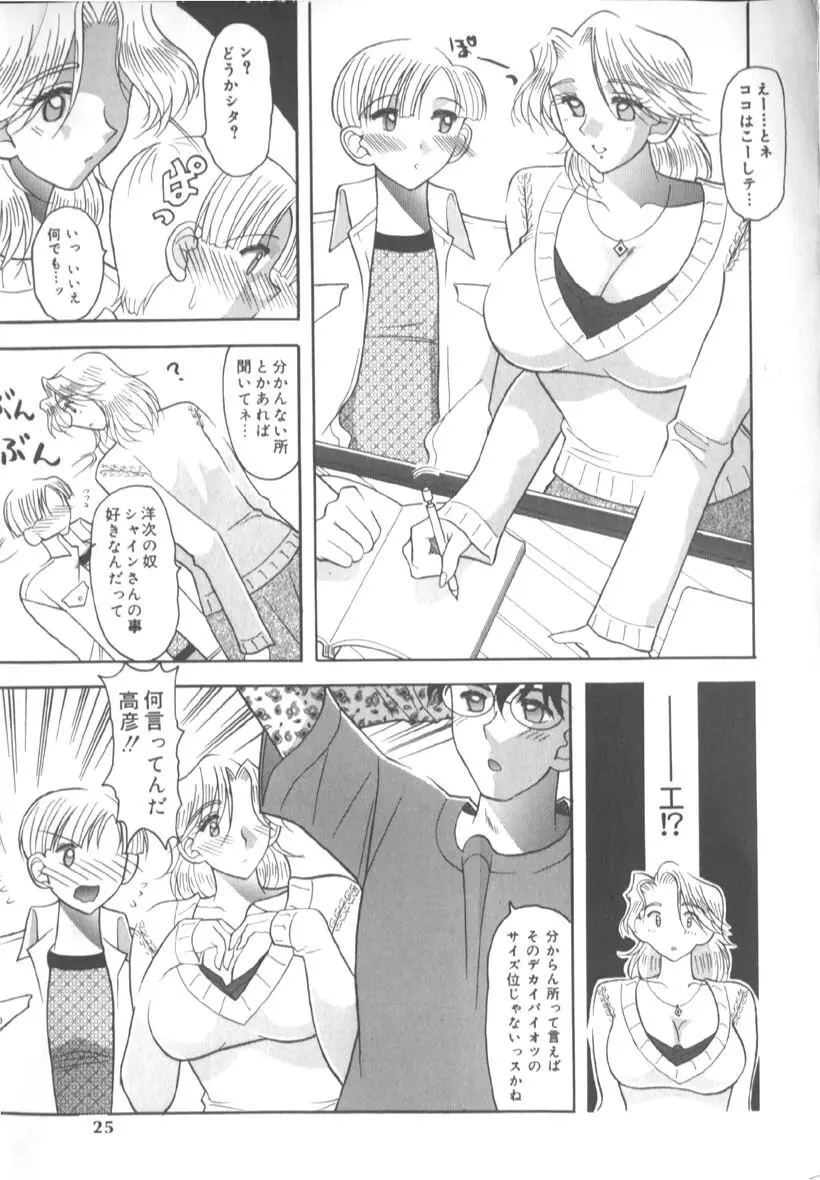 淫猥な肉体 Page.27