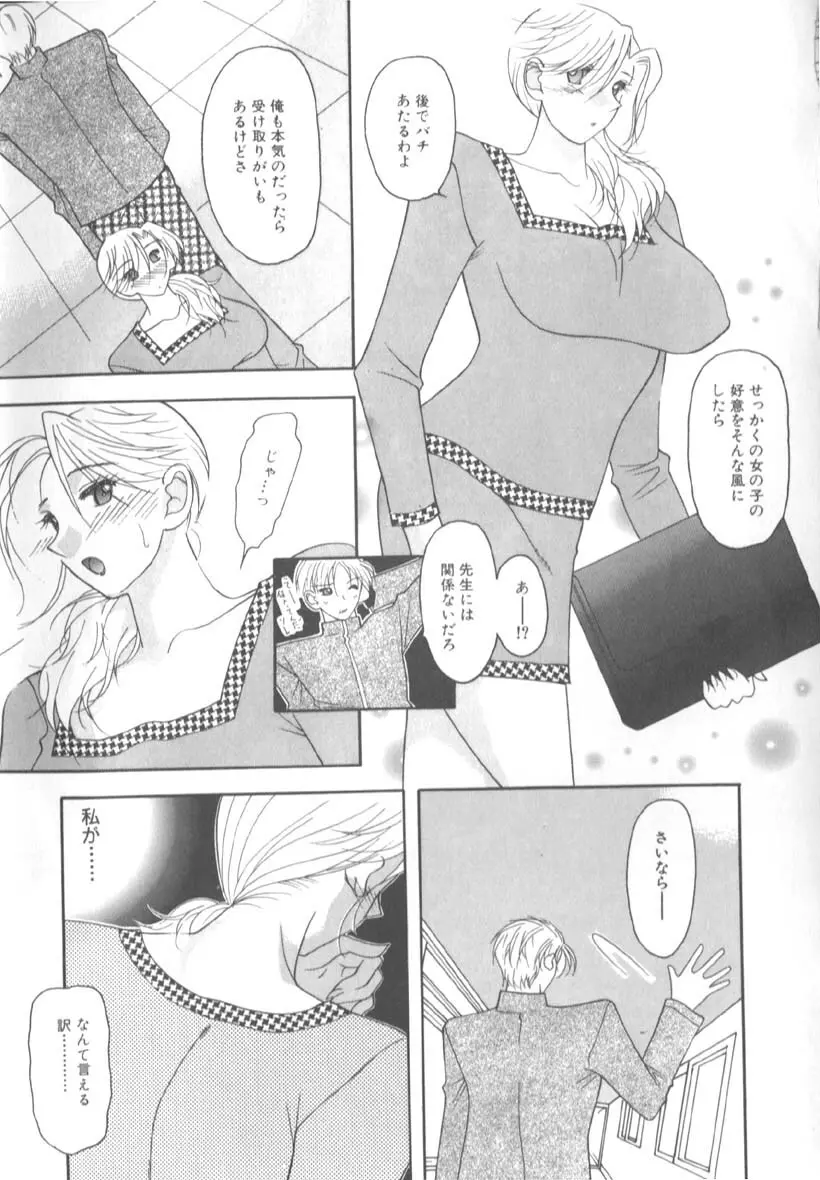 淫猥な肉体 Page.47