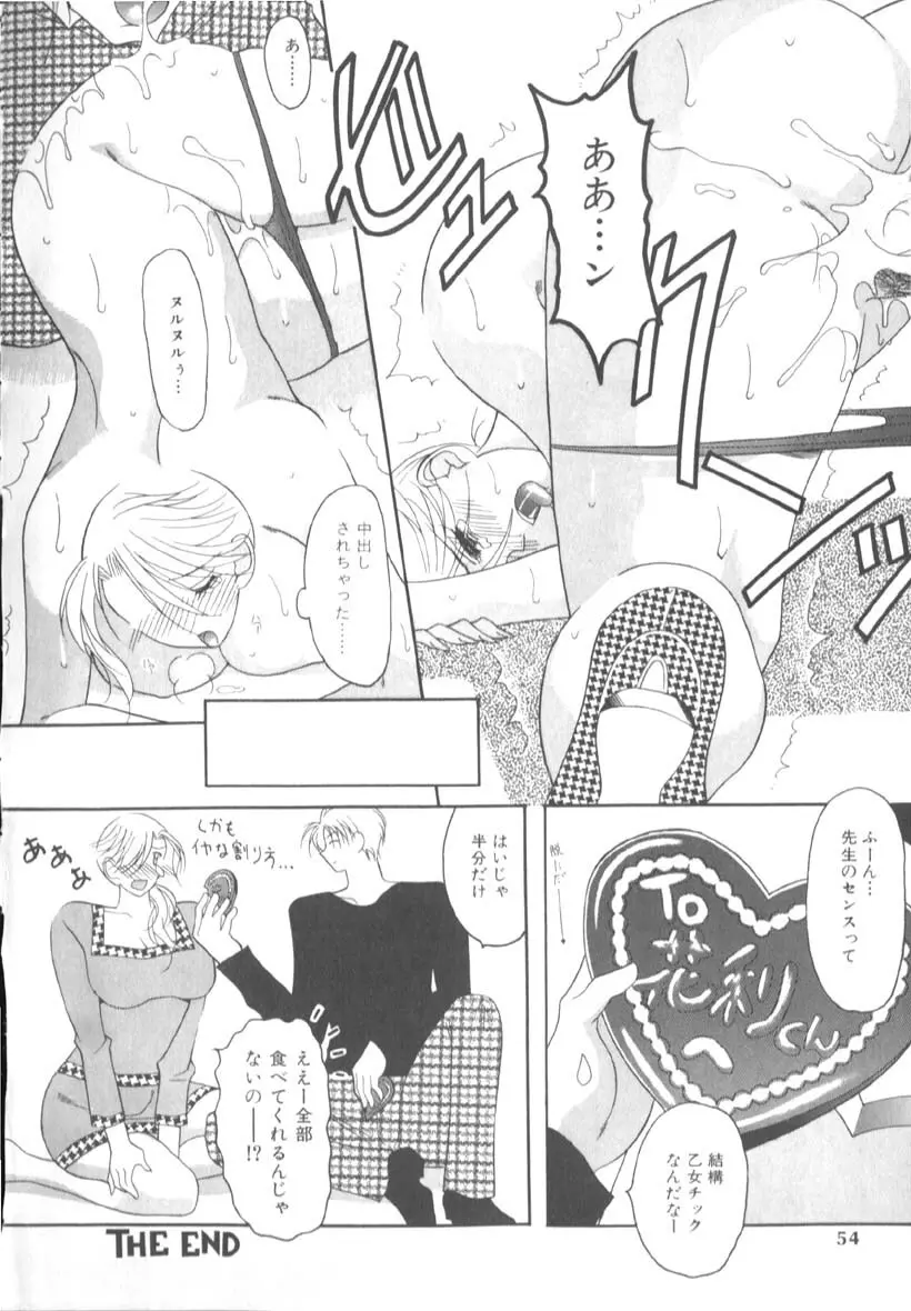 淫猥な肉体 Page.56