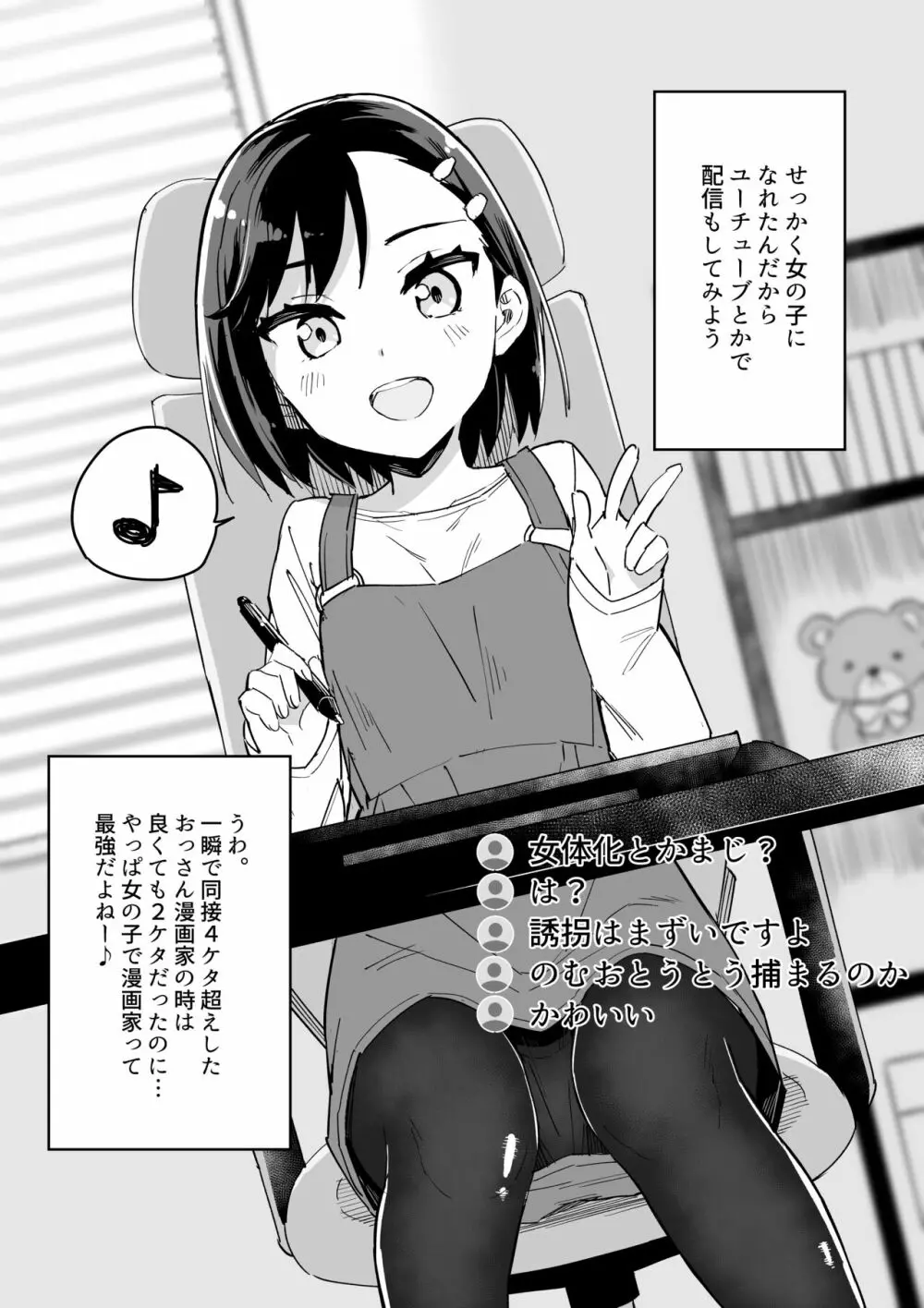 漫画家がTSしたらやること Page.17